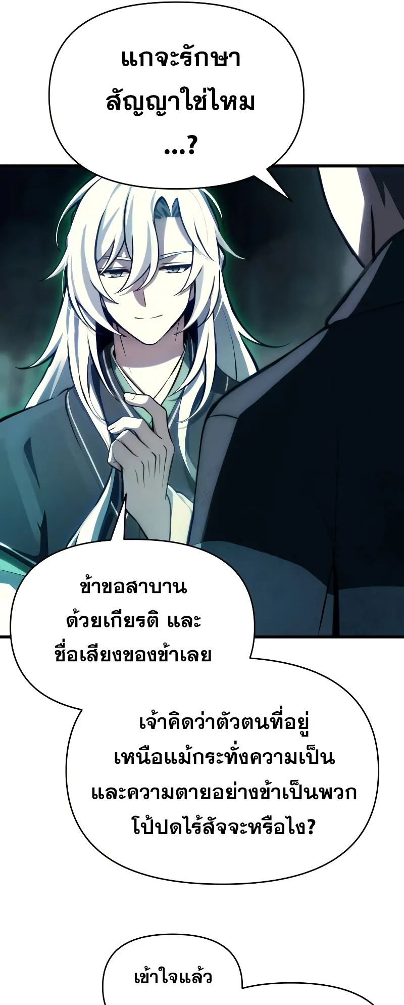 The Heavenly Demon is Descendant ตอนที่ 2 หน้า 78