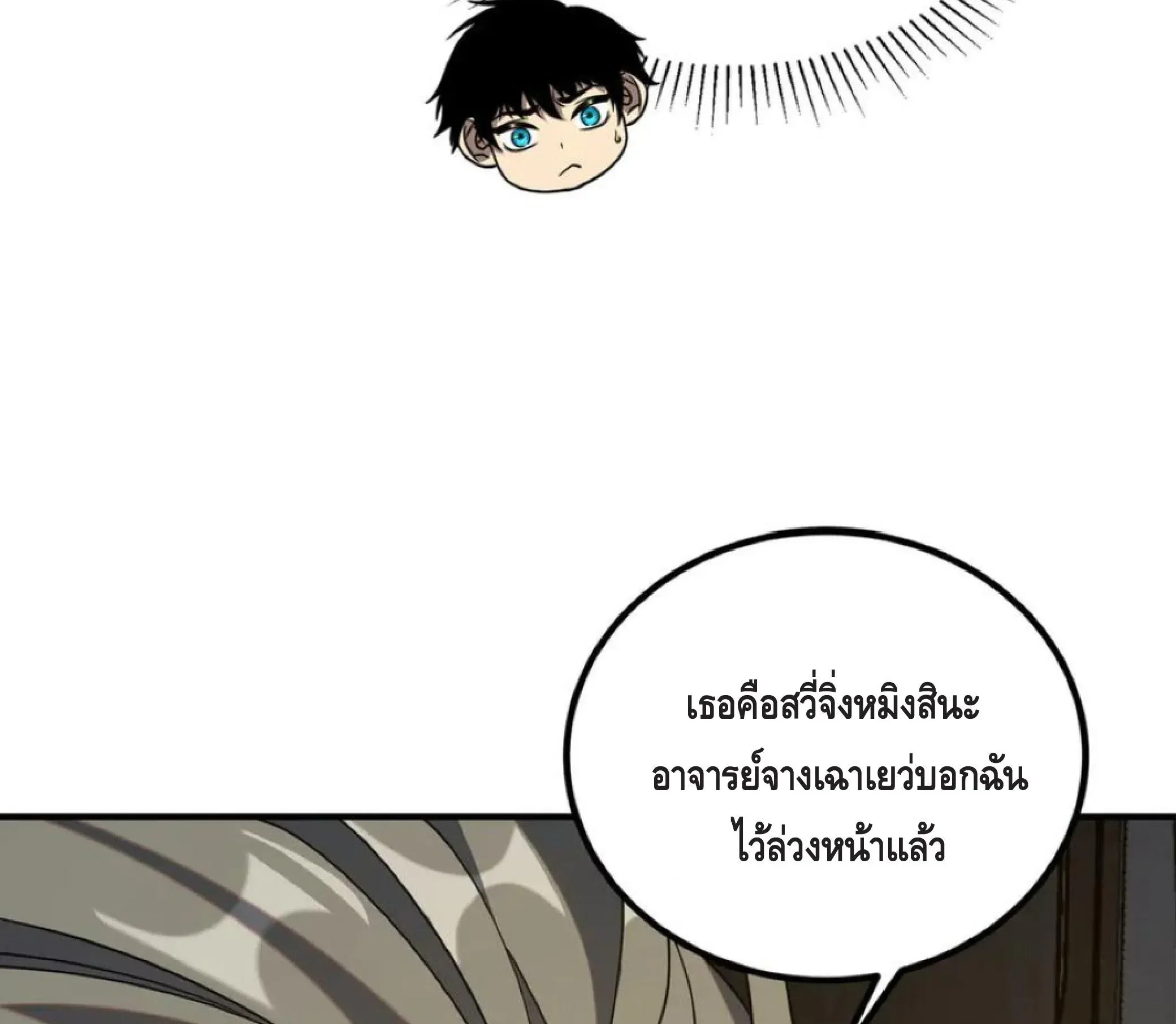 Awakening the Purple Thunder at the Beginning ตอนที่ 11 หน้า 159