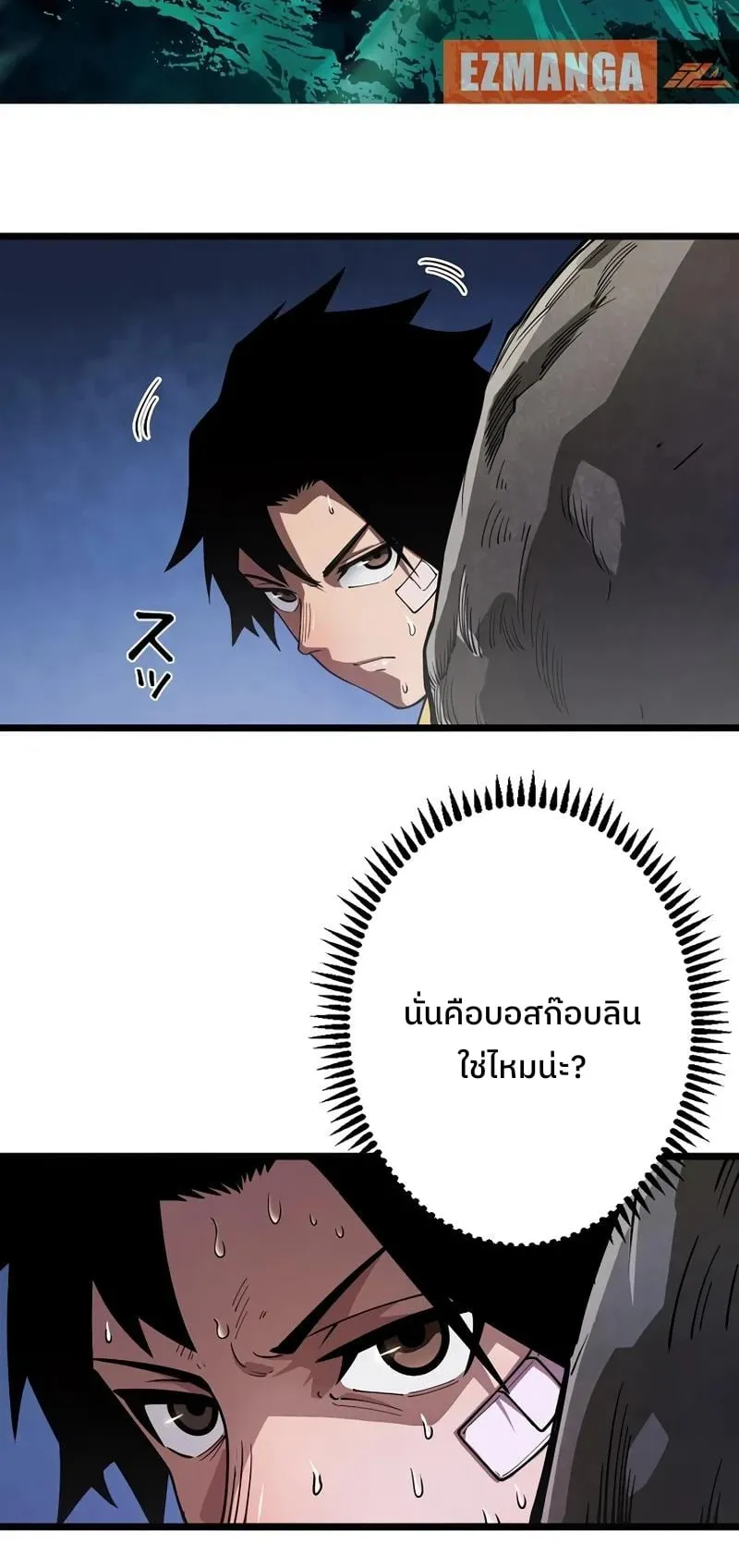 Become the Strongest Hero Through the Cheat System ตอนที่ 4 หน้า 57