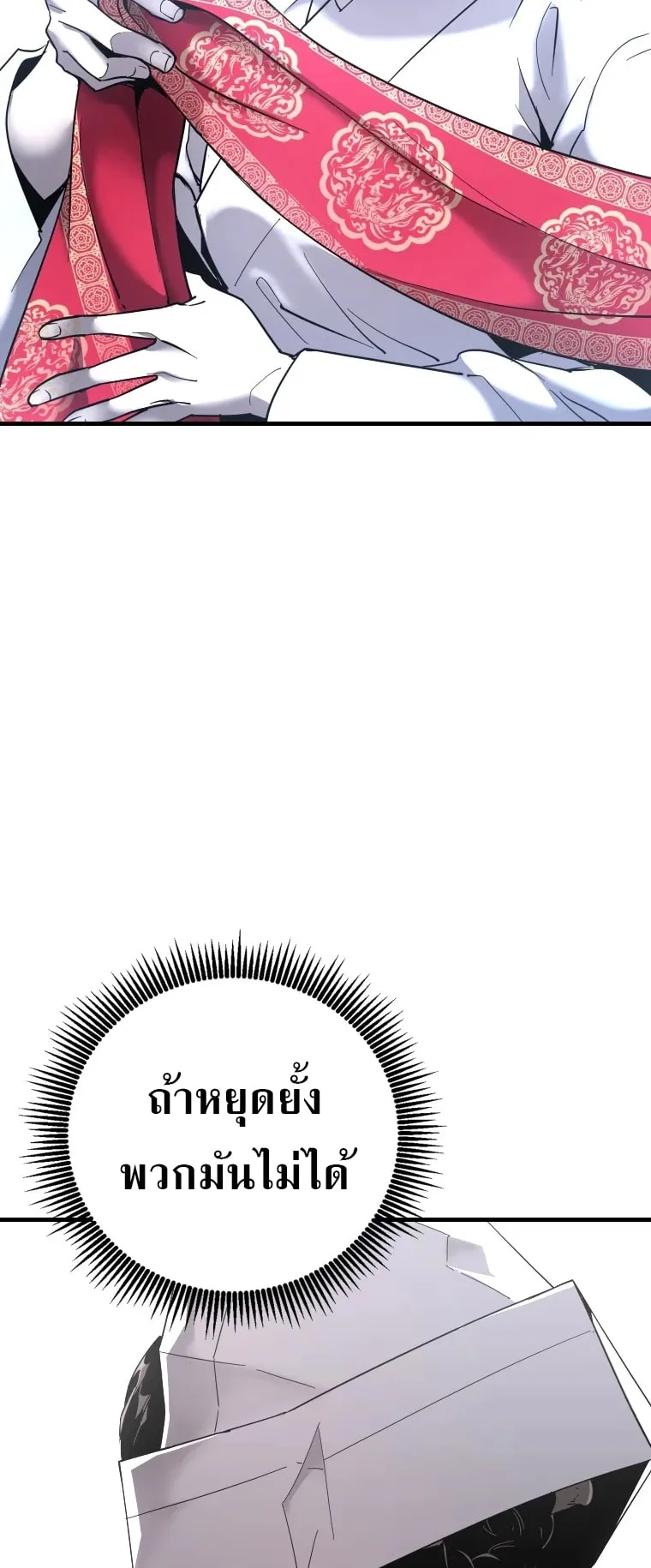 A Mystery Story – The Shaman ตอนที่ 6 หน้า 42