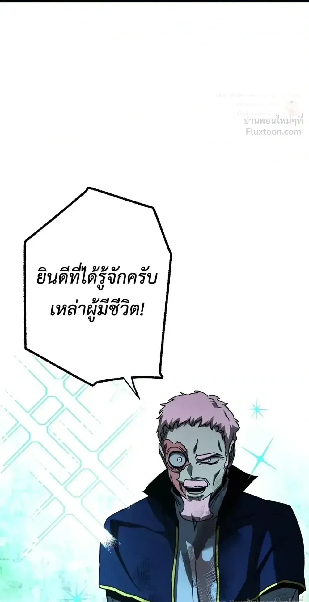 I Took Over The Academy With a Single Sashimi Knife ตอนที่ 85 หน้า 9