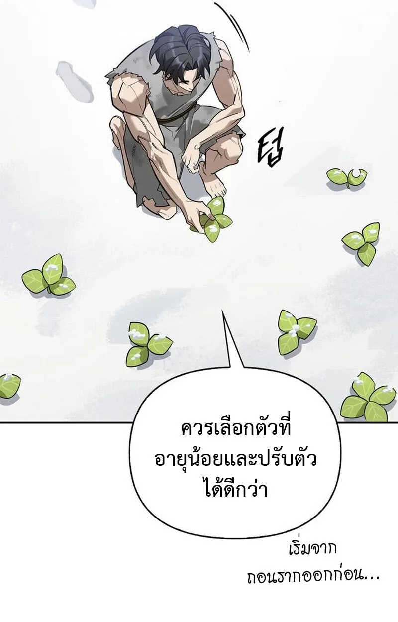S-Class Hunter Heals with Monsters ตอนที่ 3 หน้า 71