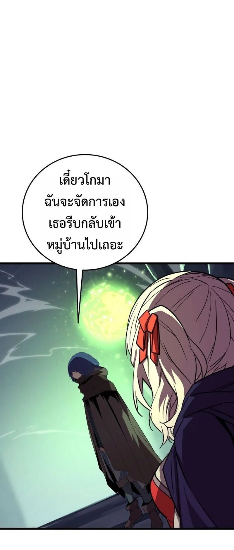 Player of a Fallen Noble Family ตอนที่ 33 หน้า 52