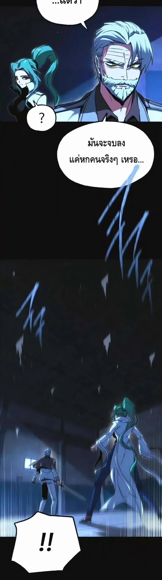 I Took Over The Academy With a Single Sashimi Knife ตอนที่ 73 หน้า 12