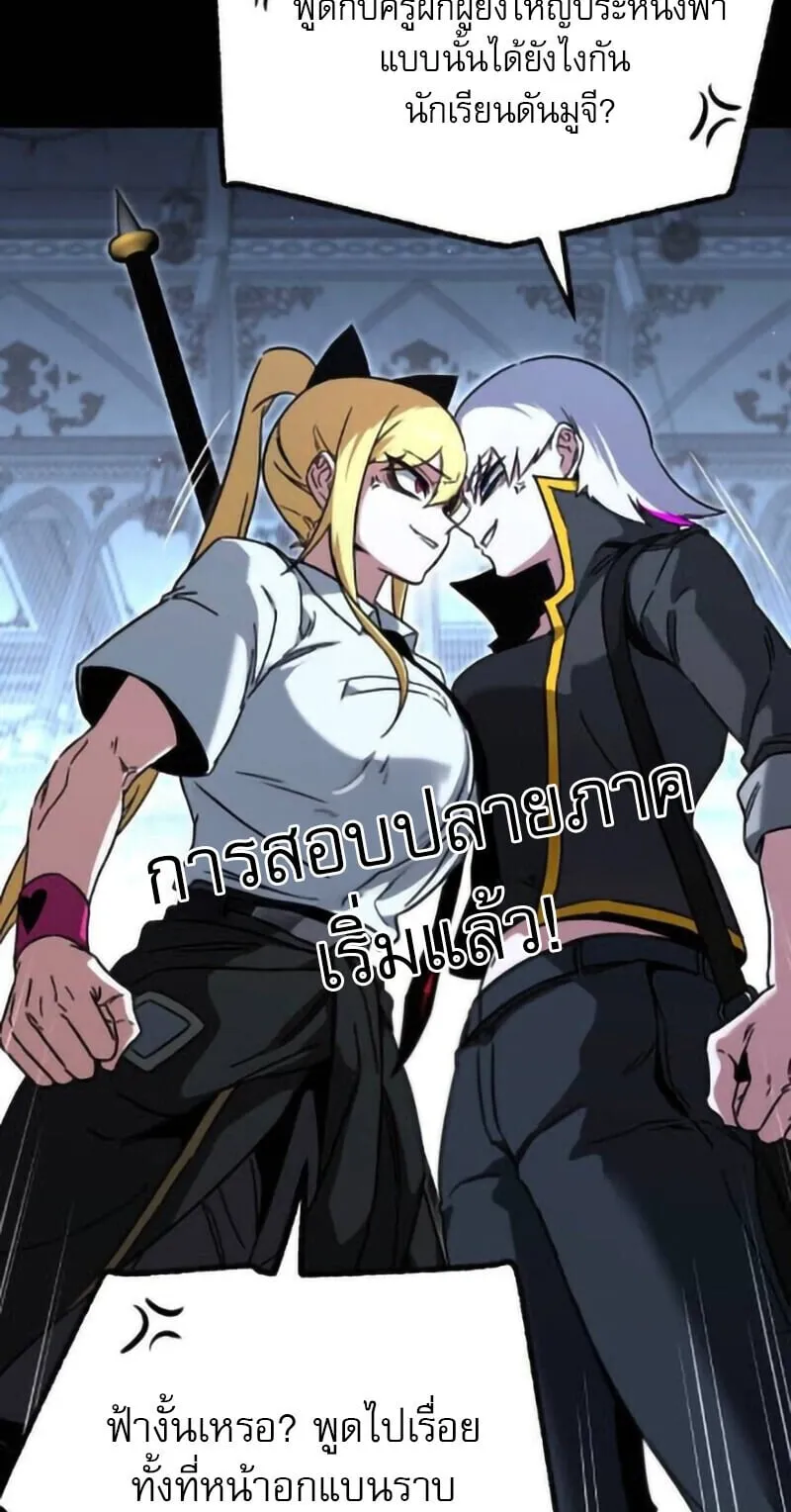 I Took Over The Academy With a Single Sashimi Knife ตอนที่ 63 หน้า 82
