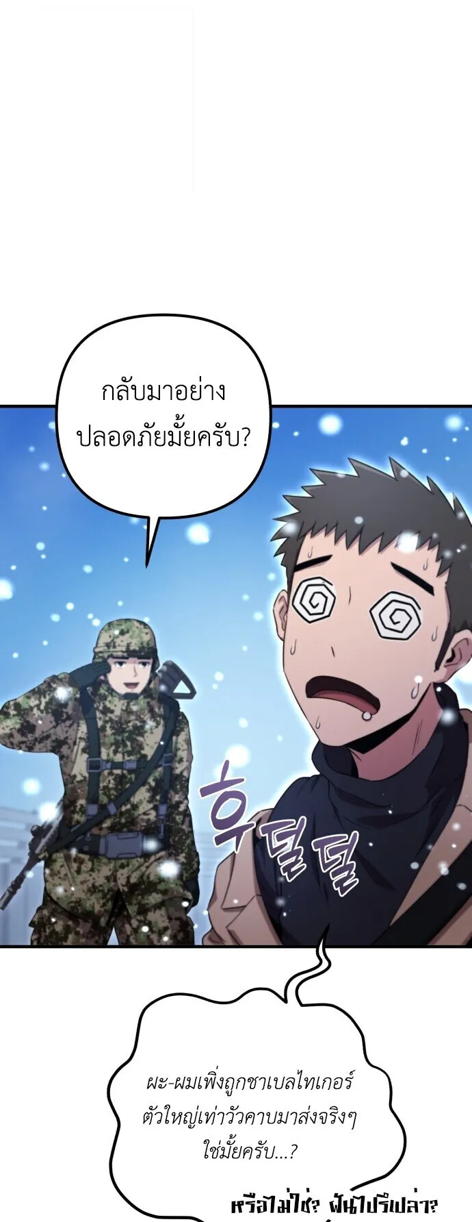 The Absolute’s Modern Life ตอนที่ 1 หน้า 101