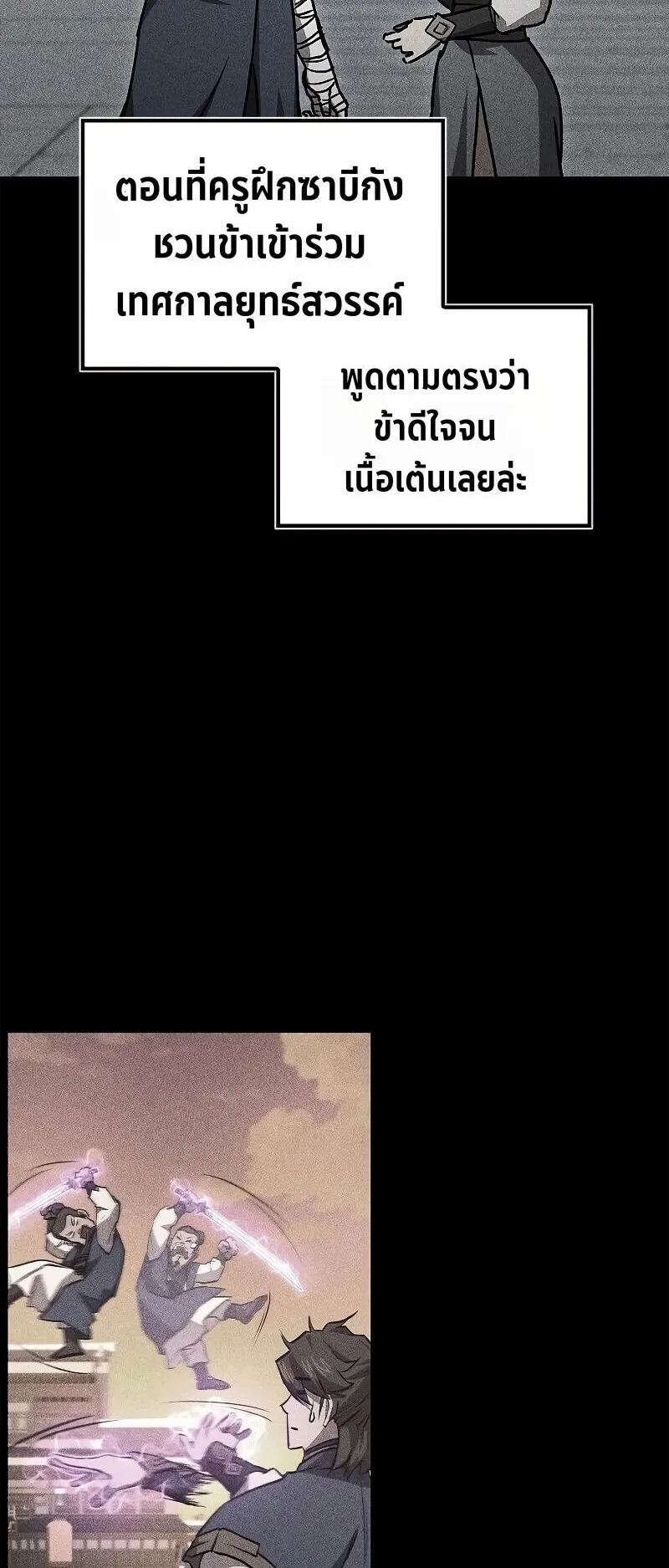The Demonic Cult Instructor Returns ตอนที่ 44 หน้า 8