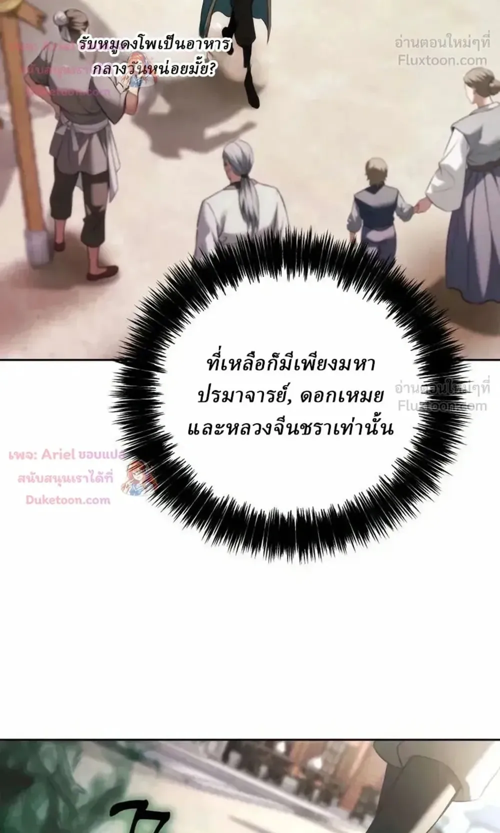 Sichuan’s Supreme King ตอนที่ 35 หน้า 106