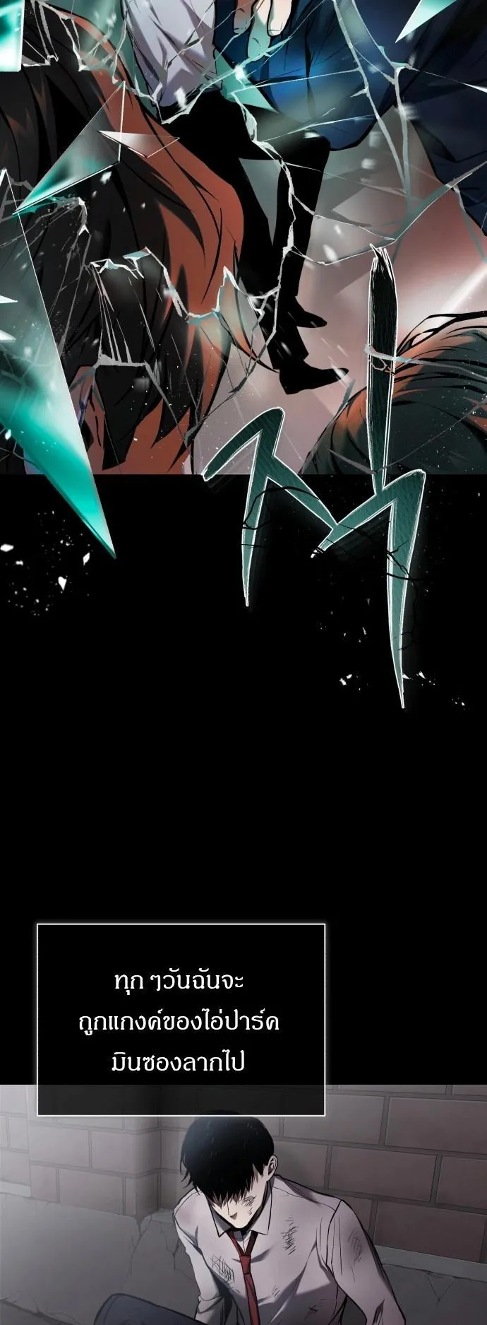 Devil Returns To School Days ตอนที่ 2 หน้า 15