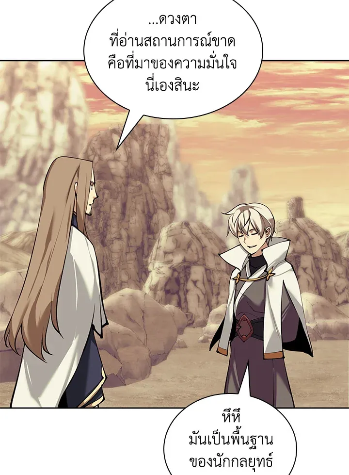 Overgeared ตอนที่ 250 หน้า 47