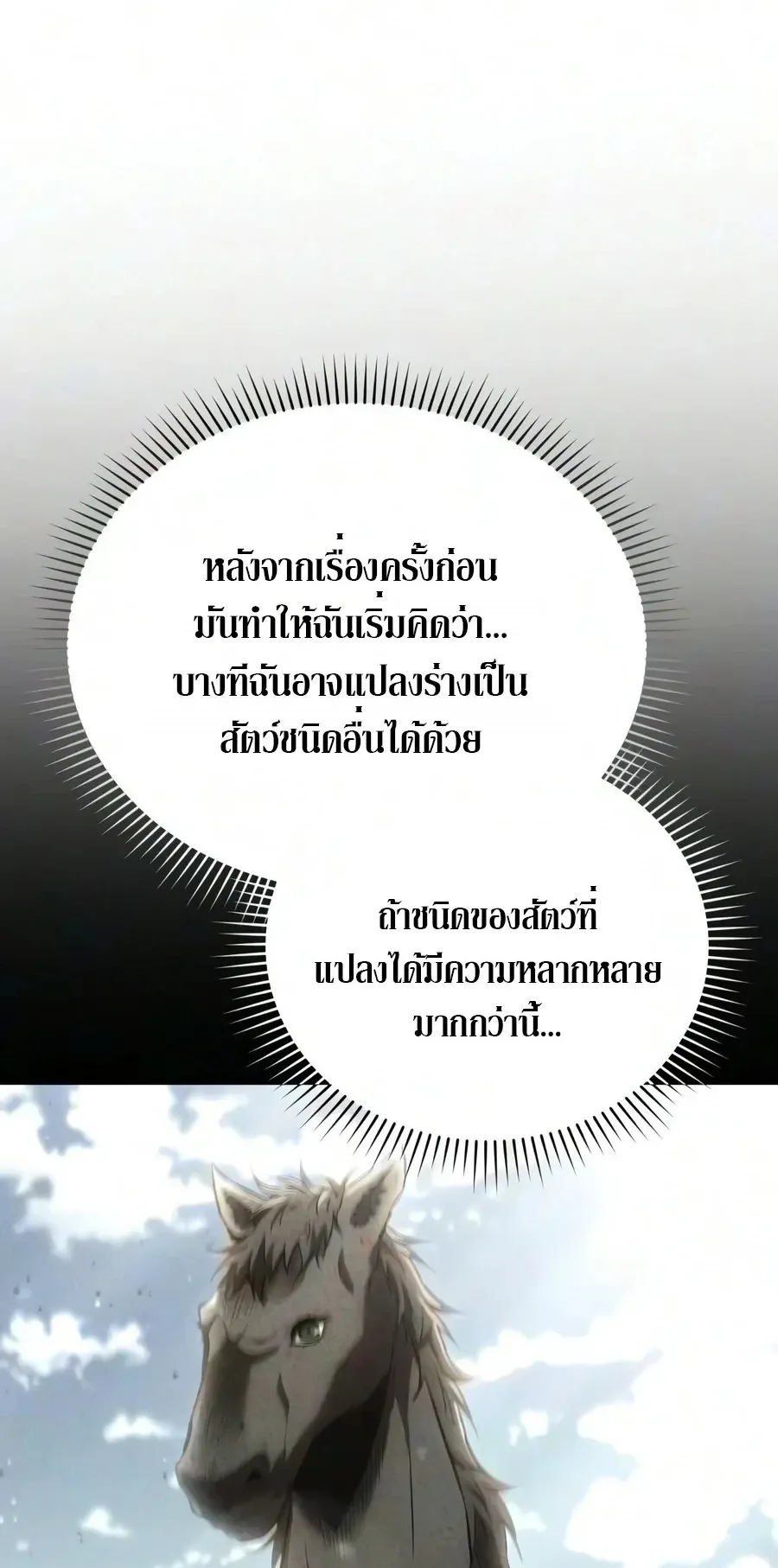 The Seventh Prince Wants to Bail ตอนที่ 8 หน้า 45
