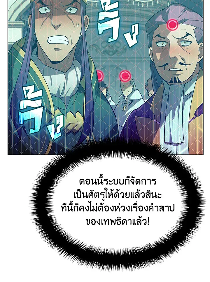Overgeared ตอนที่ 148 หน้า 86