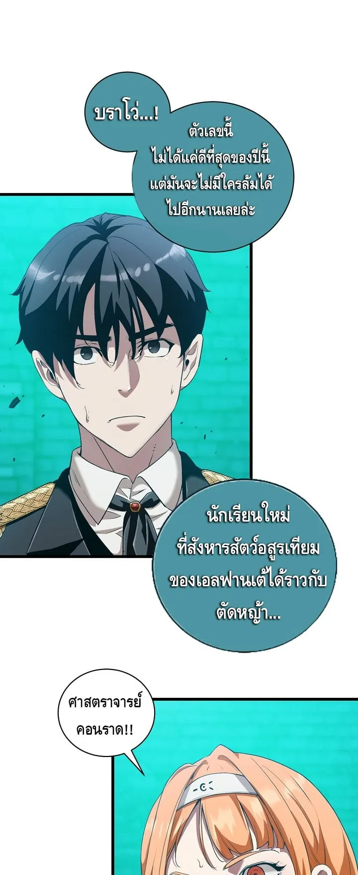 Fated to Be Loved by Villains ตอนที่ 10 หน้า 35