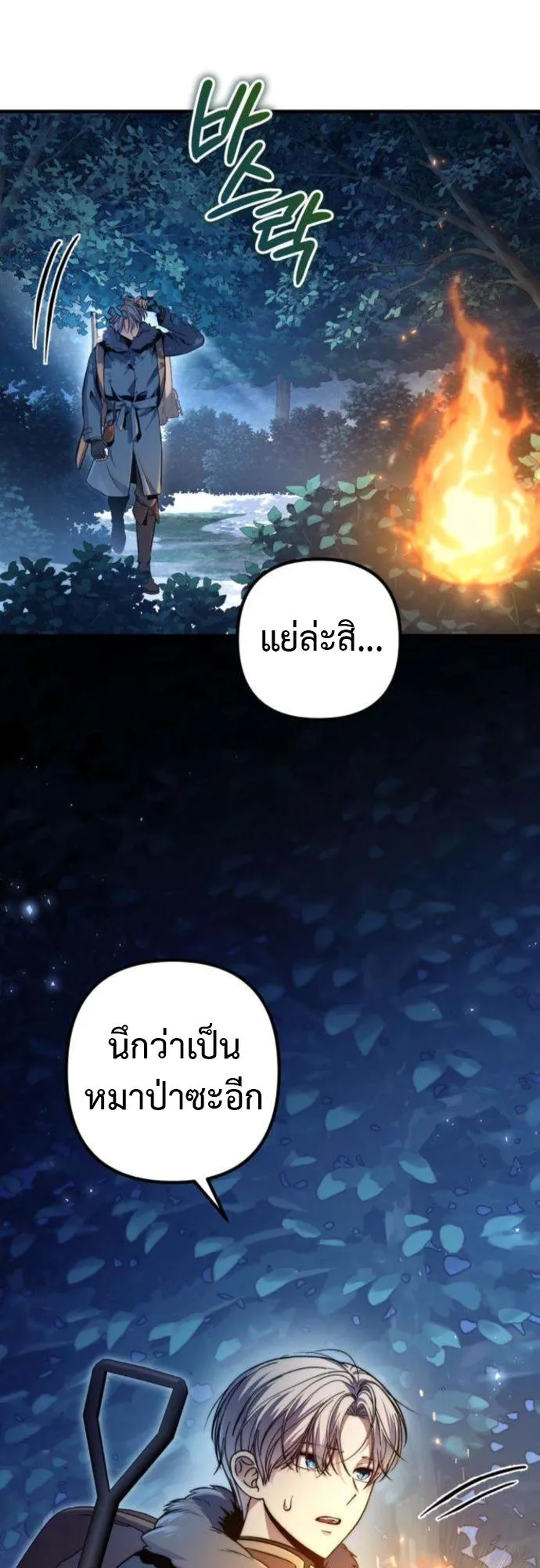 The Frontier Counts 10th-Class Outcast ตอนที่ 3 หน้า 7