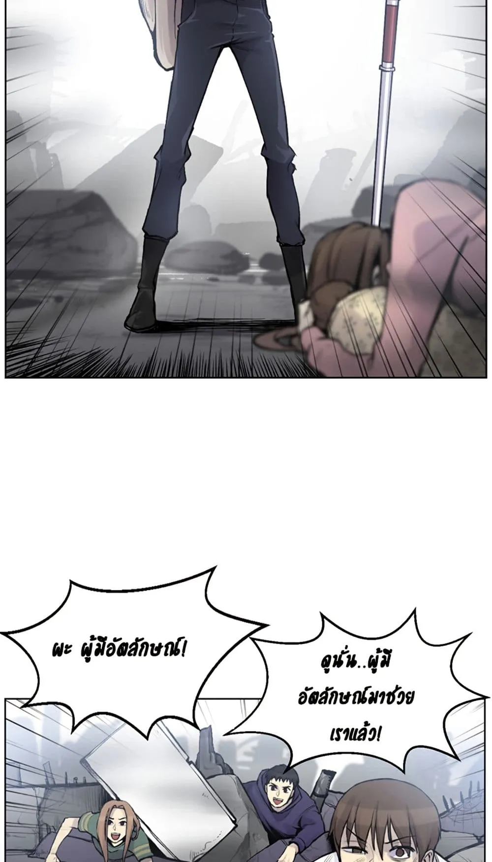 Reverse Villain ตอนที่ 1 หน้า 101