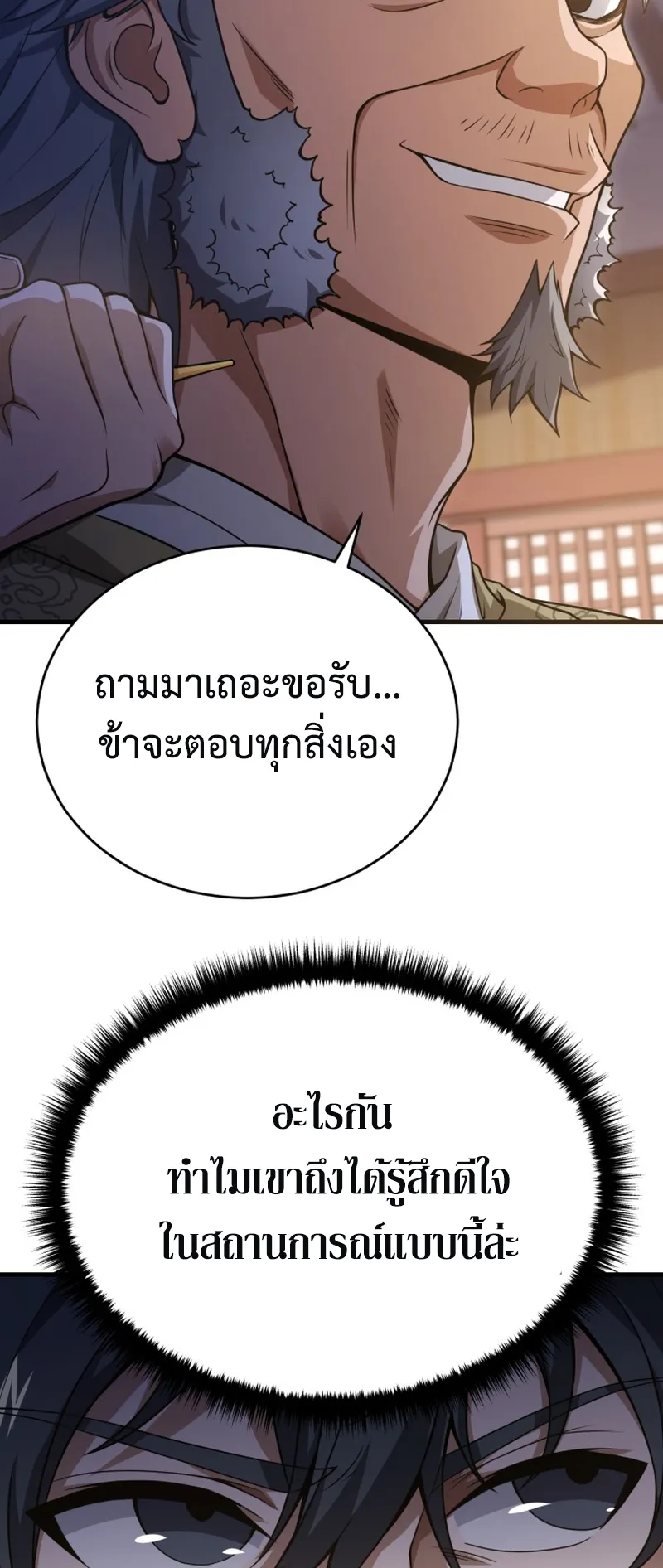 Reincarnated of Battle God ตอนที่ 3 หน้า 17