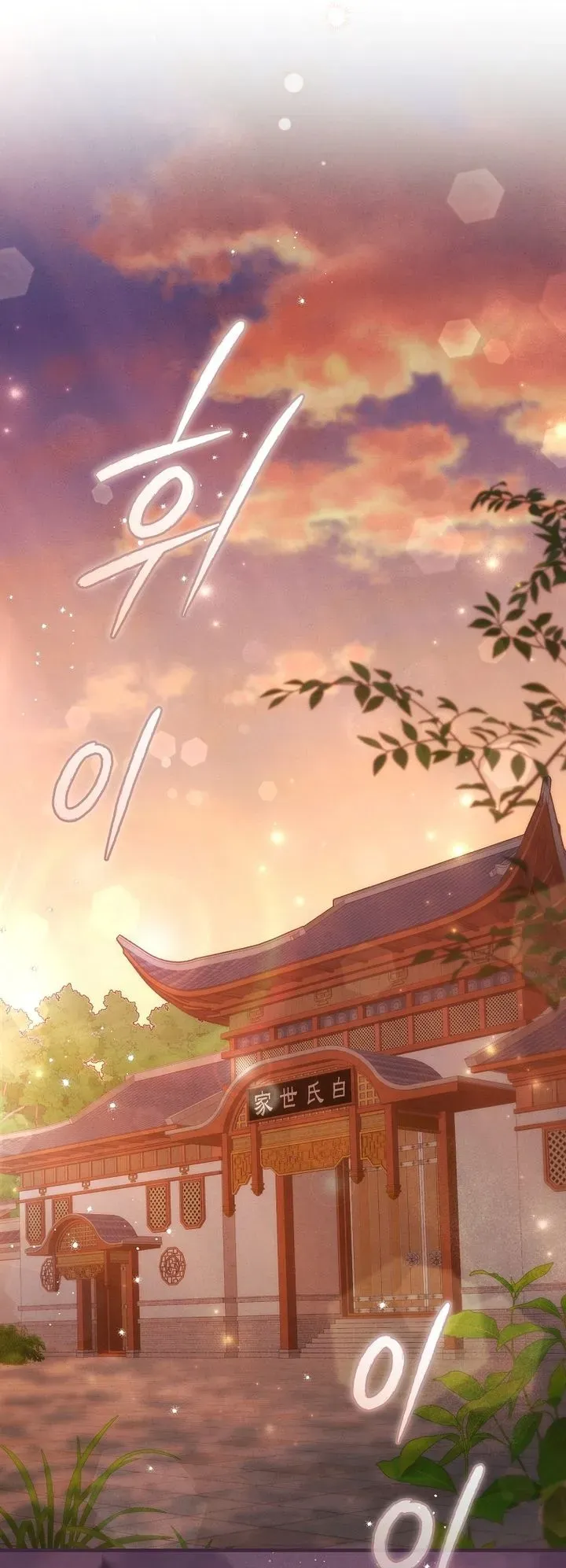 Third-Rate Martial Family Becomes the Best Under Heaven ตอนที่ 5 หน้า 25
