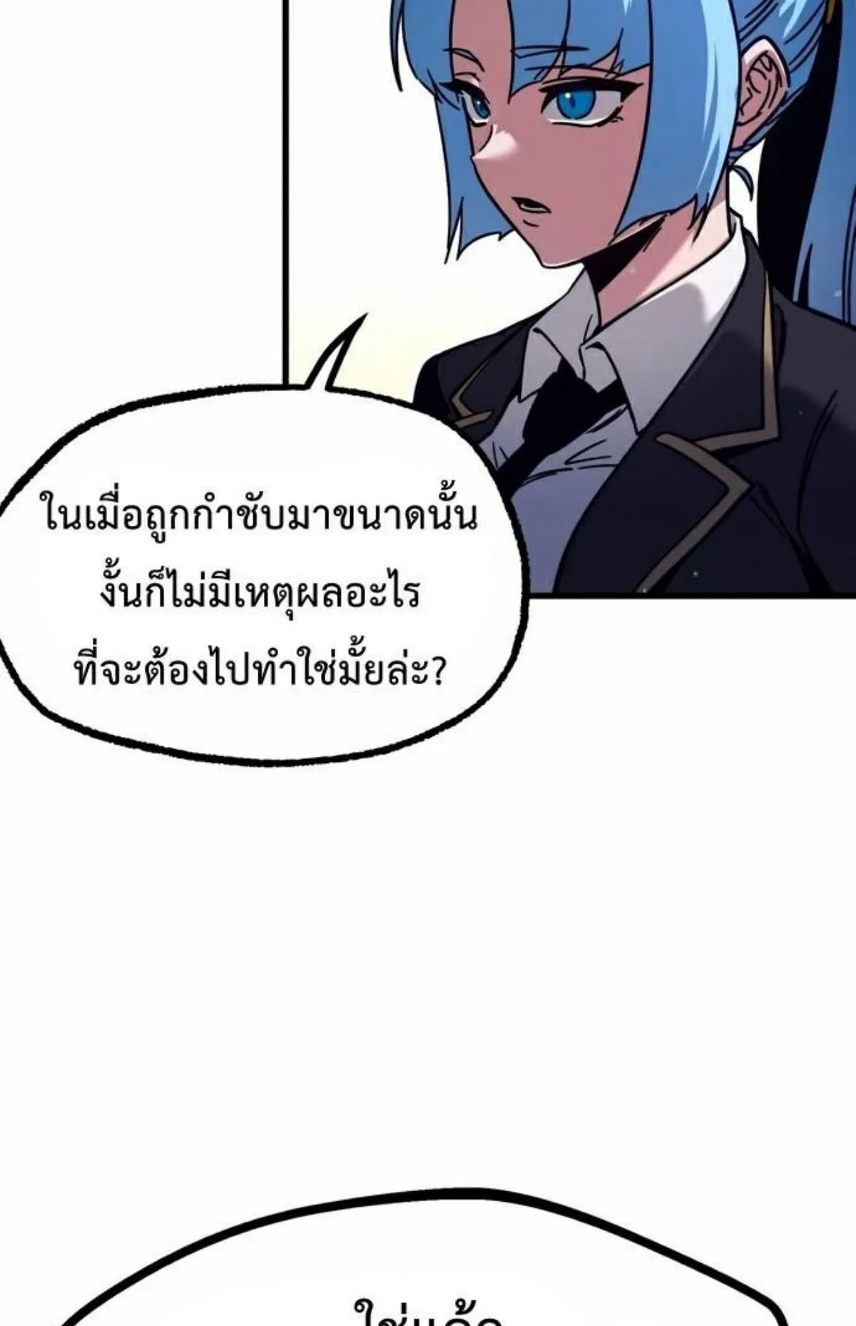 I Took Over The Academy With a Single Sashimi Knife ตอนที่ 28 หน้า 124