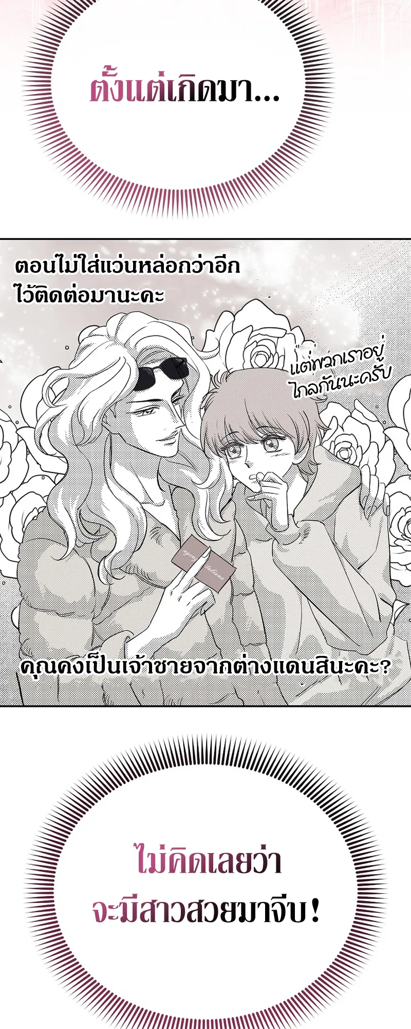 The Reset Life of a Game Addict ตอนที่ 2 หน้า 64