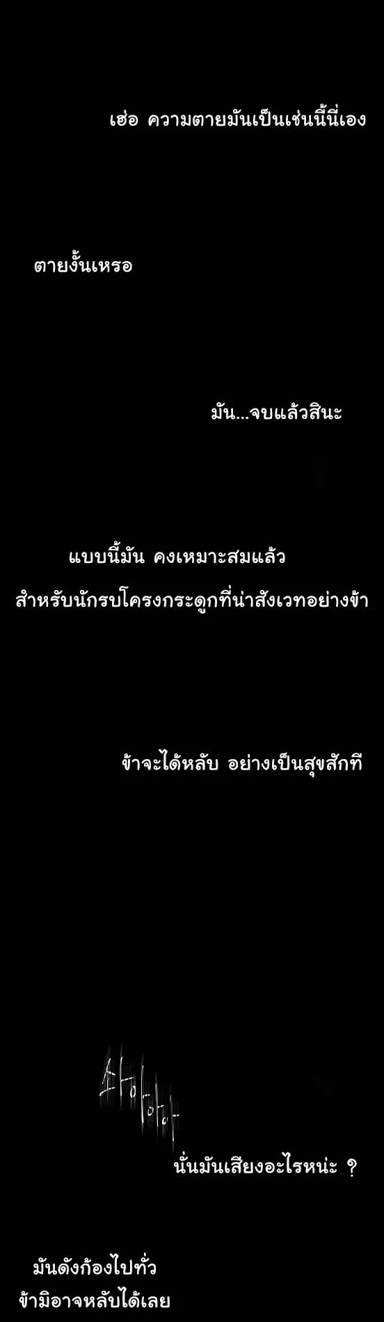 The Skeleton Soldier Failed to Defend the Dungeon ตอนที่ 1 หน้า 13
