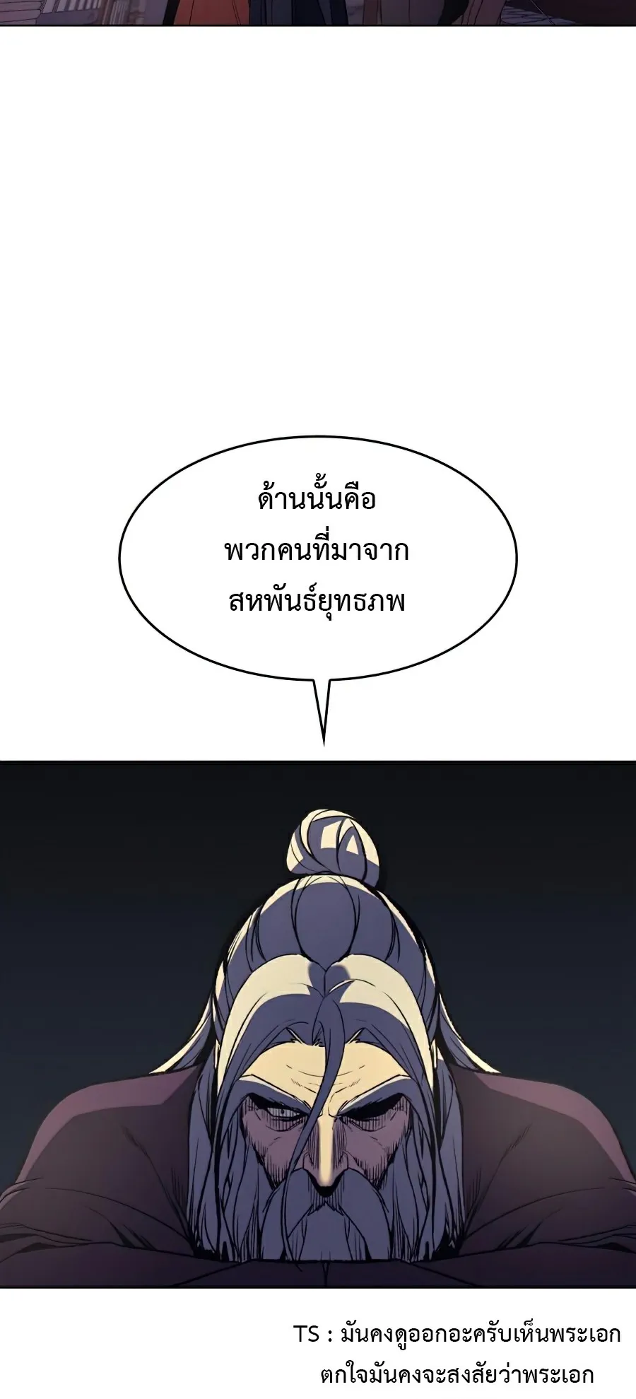 I Reincarnated As The Crazed Heir ตอนที่ 7 หน้า 65