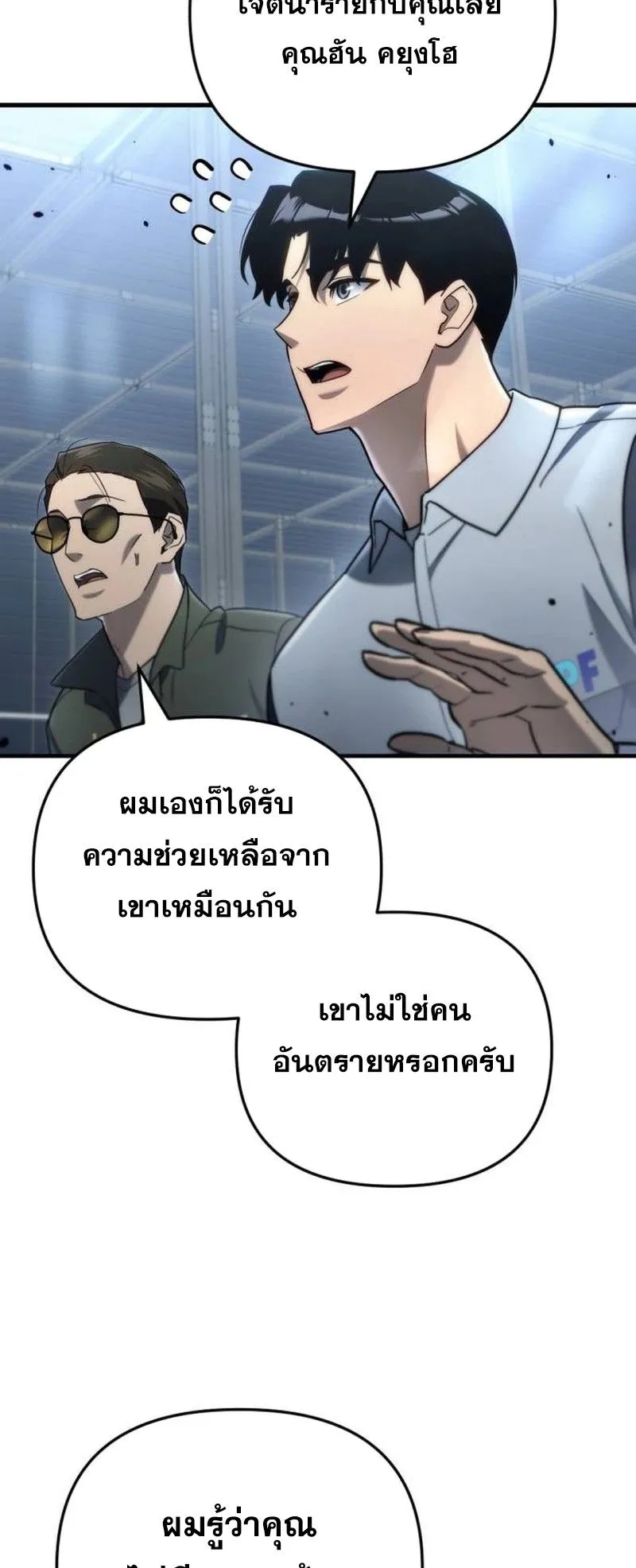 Hiding the logistics center in Apocalypse ตอนที่ 15 หน้า 58