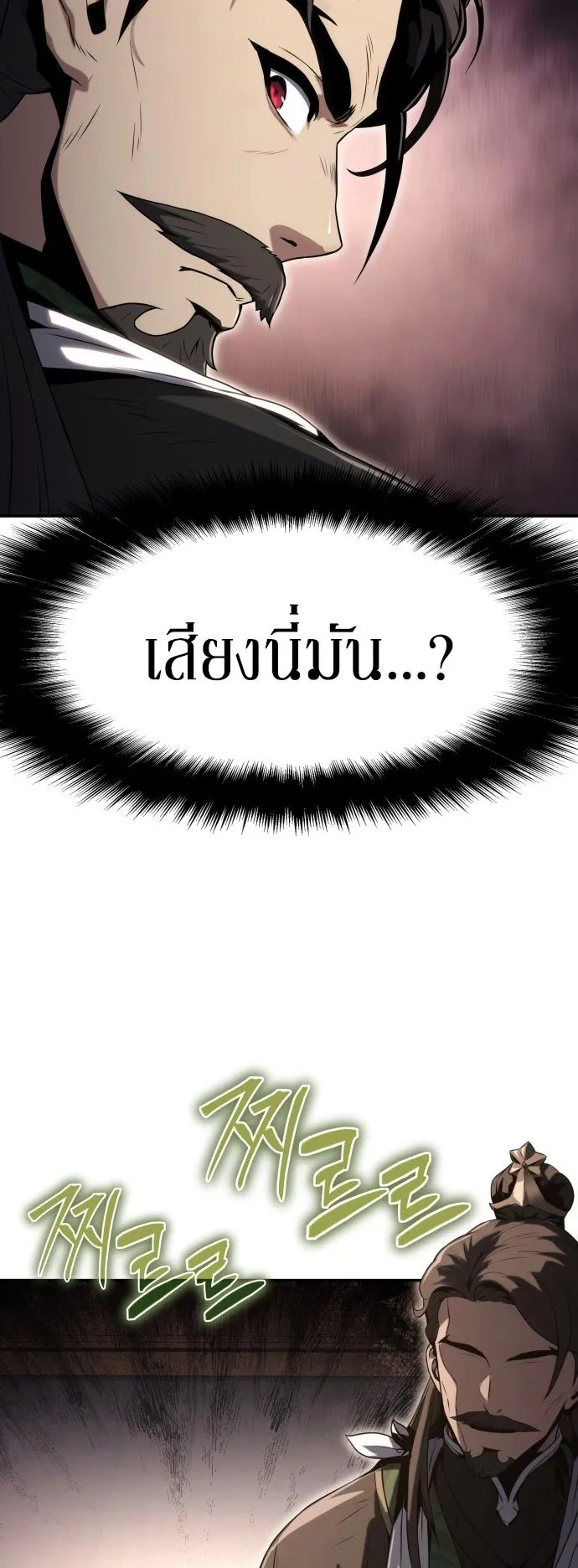 The Poison Master of Sacheon Tang Clan ตอนที่ 3 หน้า 64