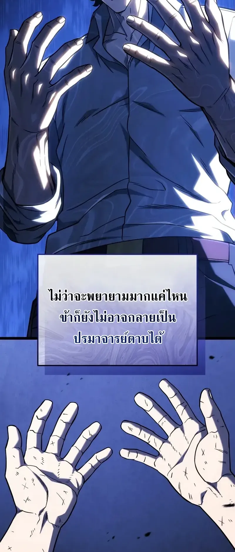 Revenge of the Iron-Blooded Sword Hound ตอนที่ 108 หน้า 12