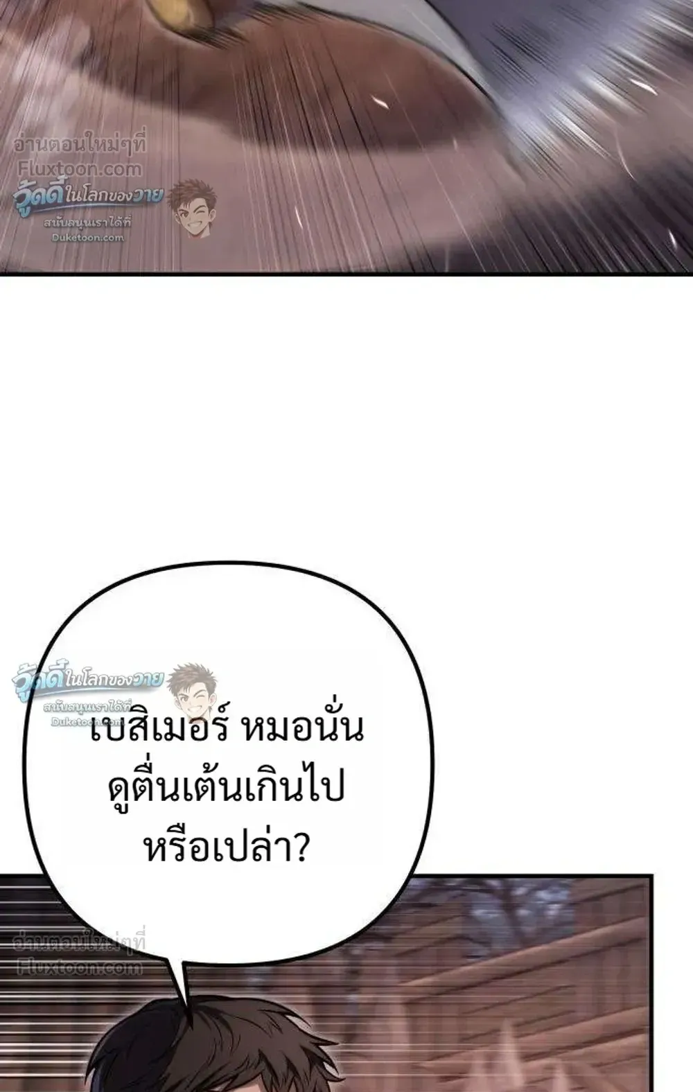 The Frontier Counts 10th-Class Outcast ตอนที่ 21 หน้า 66
