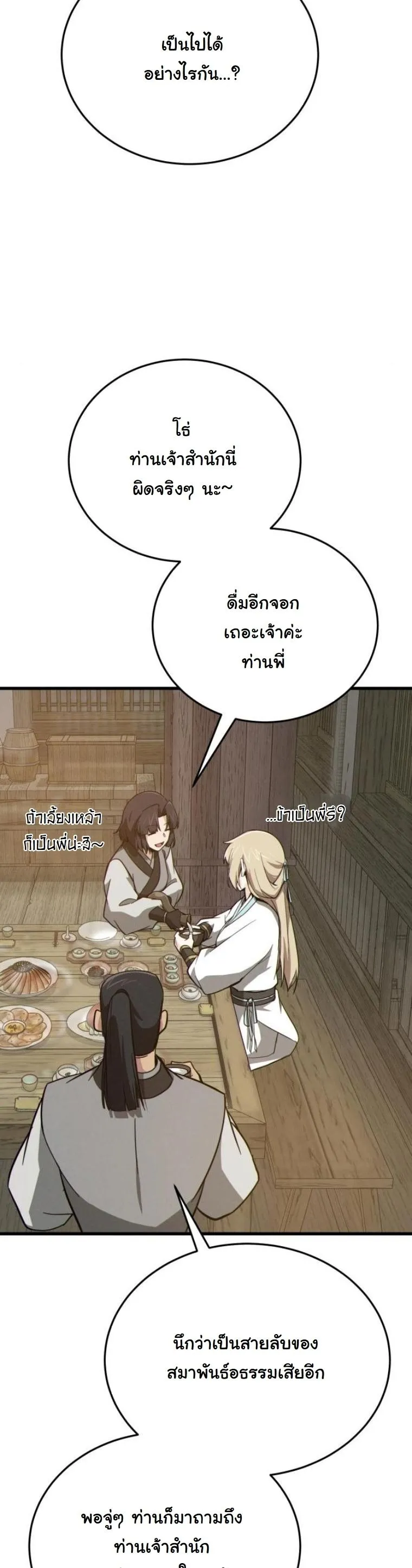 Initializing the Sect System ตอนที่ 14 หน้า 57
