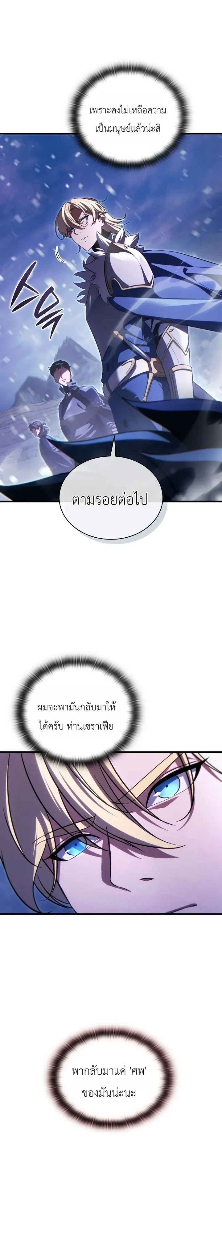 The Lord Who Levels up by Devouring ตอนที่ 10 หน้า 11