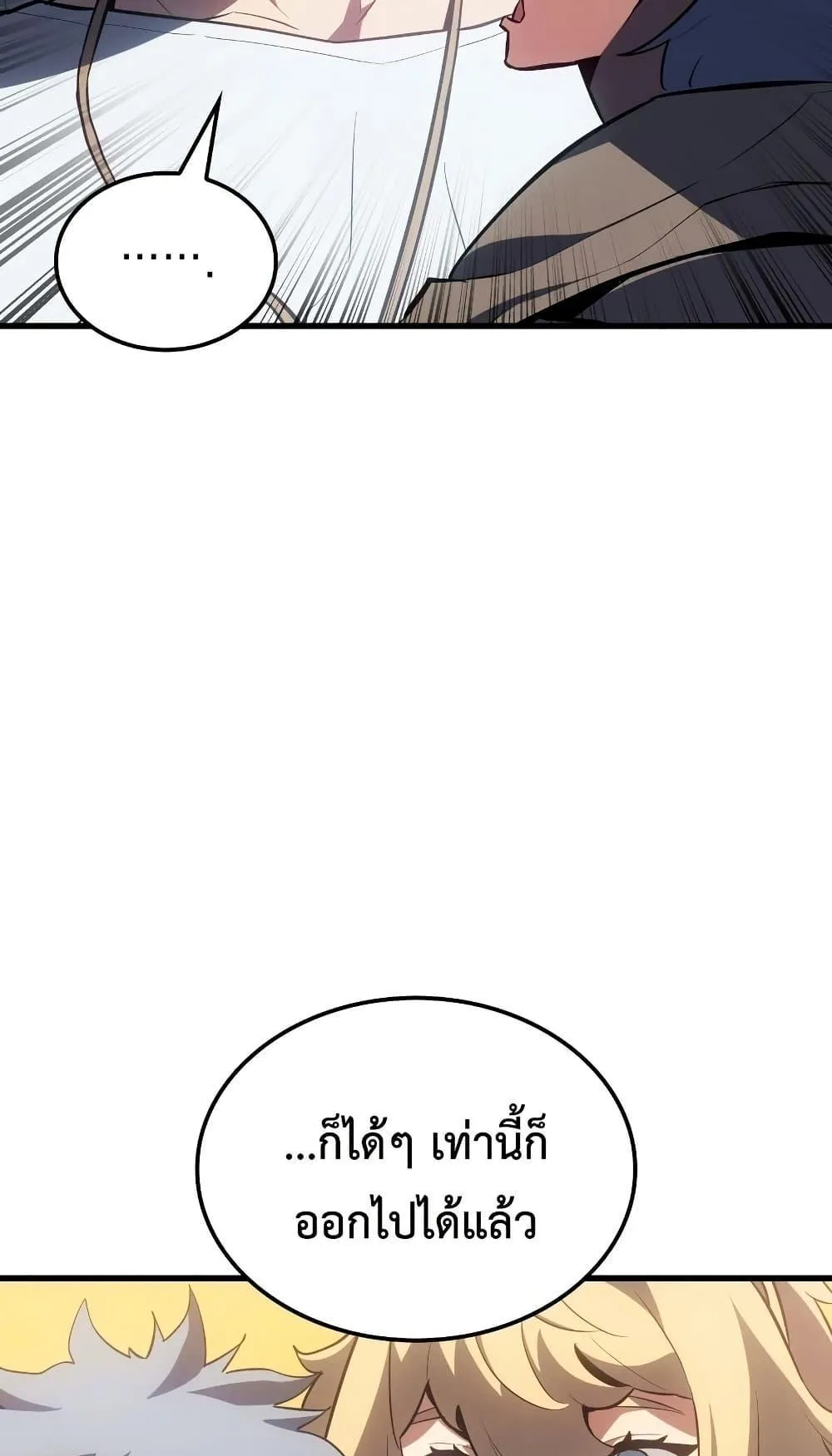Ice Lord ตอนที่ 14 หน้า 36