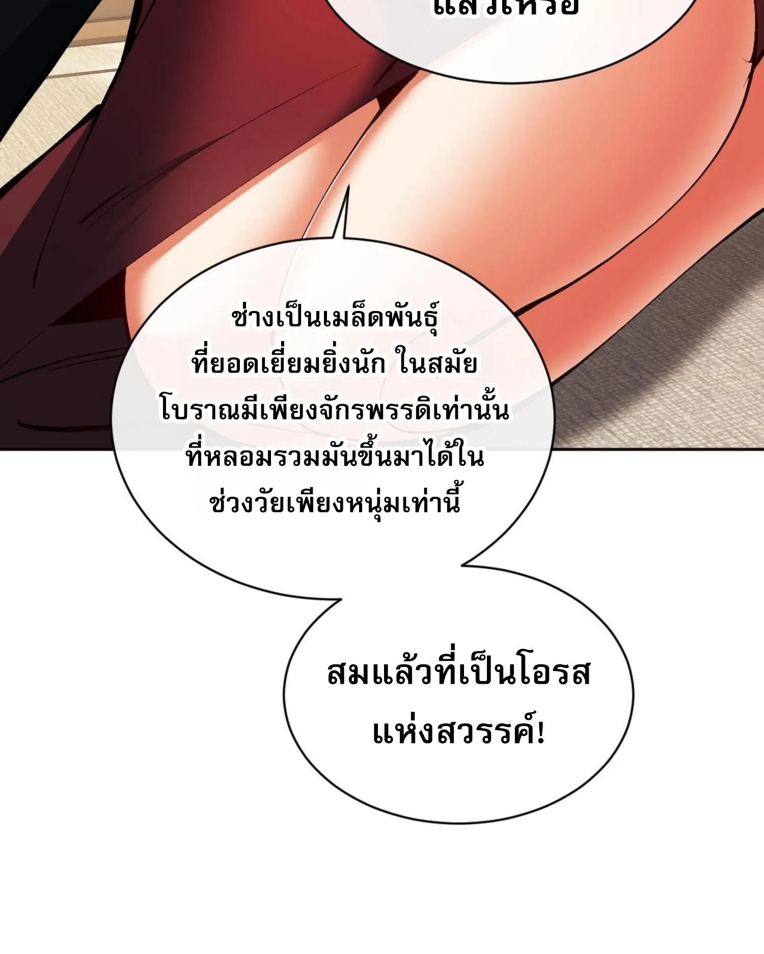 Devious Son of Heaven ตอนที่ 59 หน้า 78