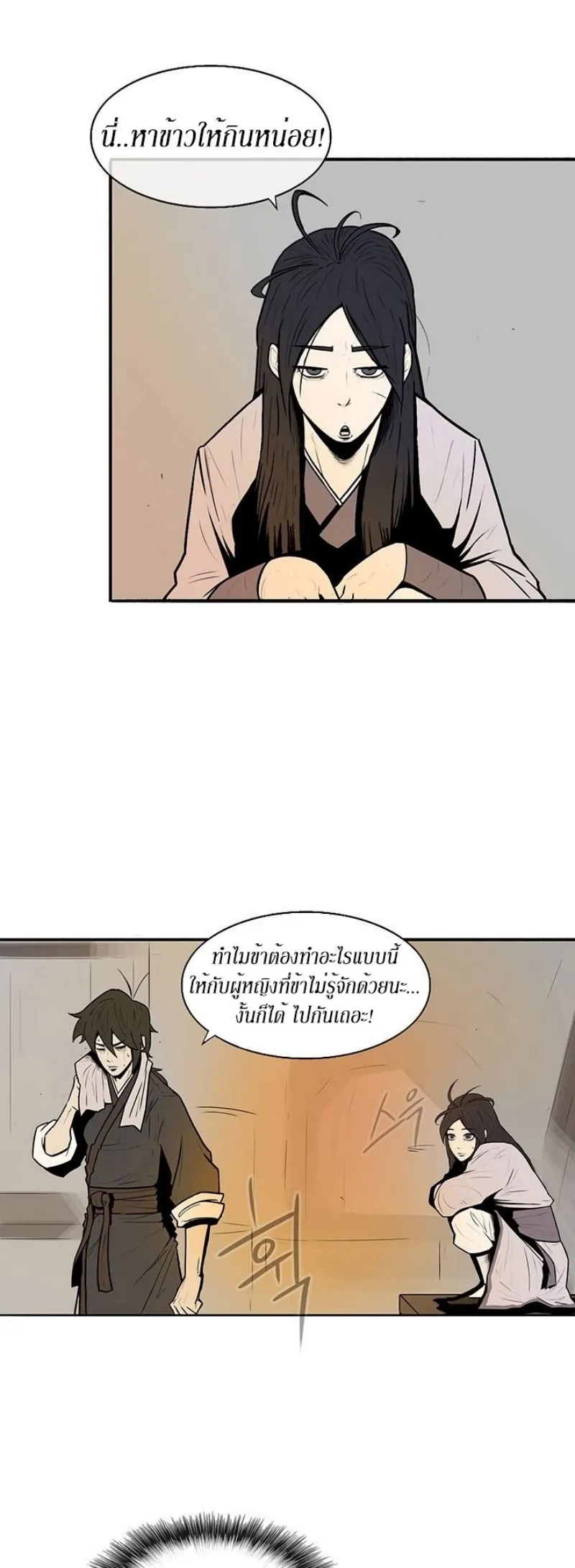 Legend of the Northern Blade ตอนที่ 5 หน้า 38