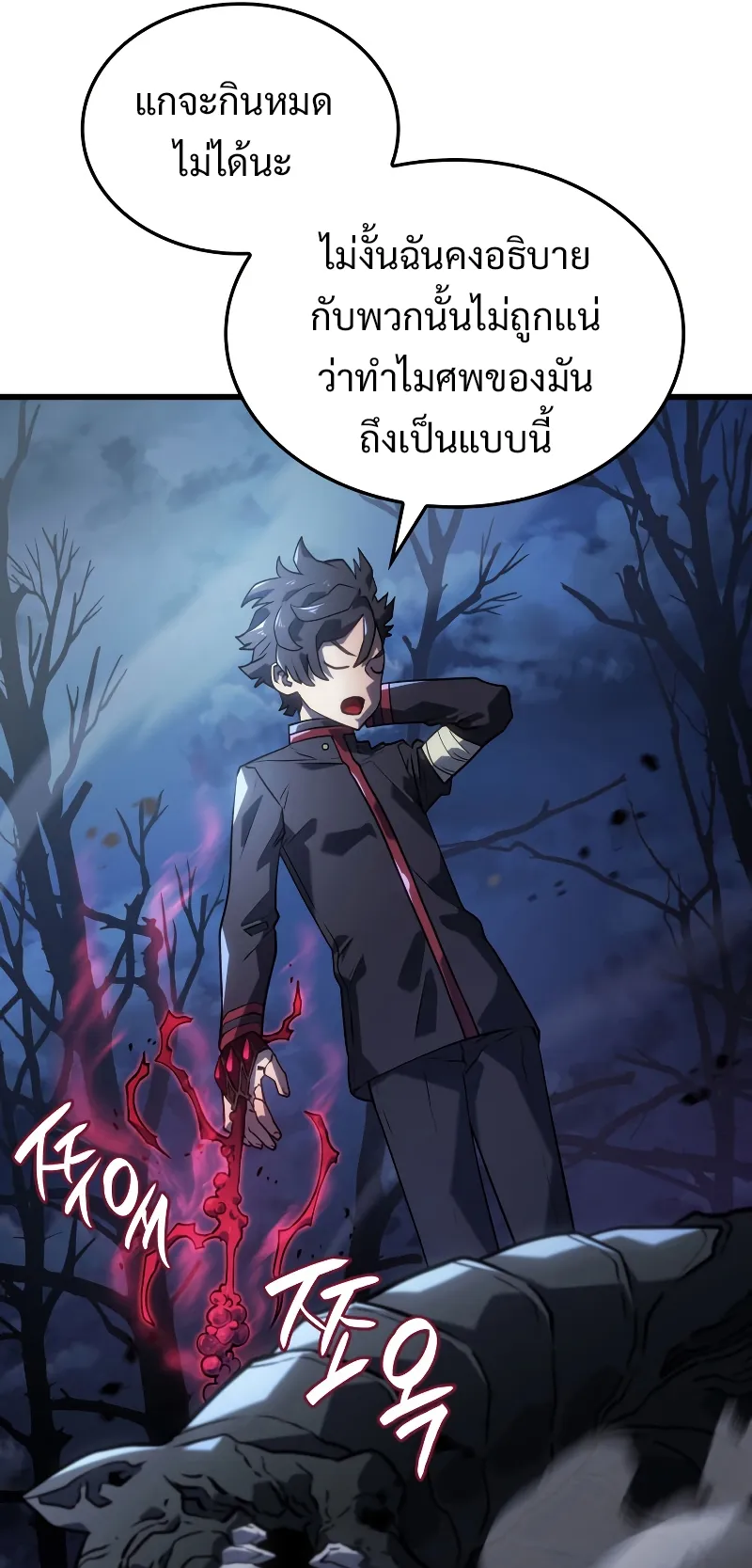 Revenge of the Iron-Blooded Sword Hound ตอนที่ 8 หน้า 31