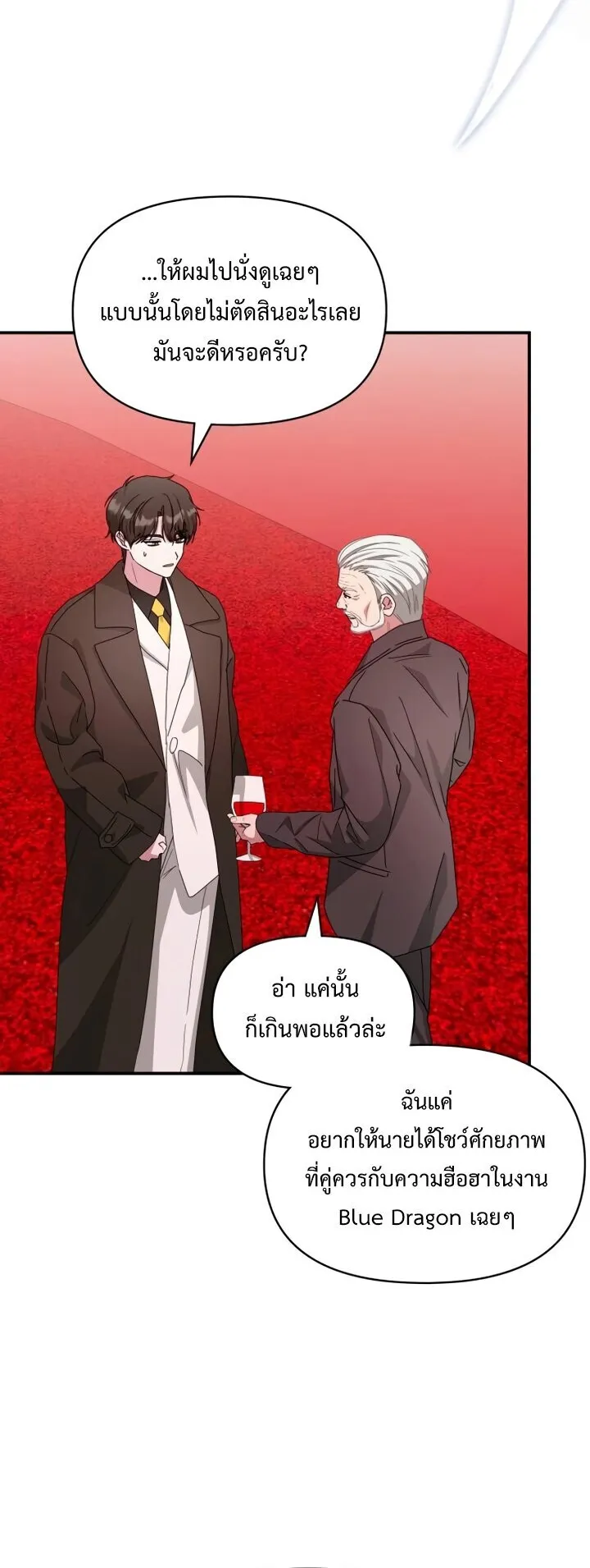 I Was Immediately Mistaken for a Monster Genius Actor ตอนที่ 87 หน้า 24