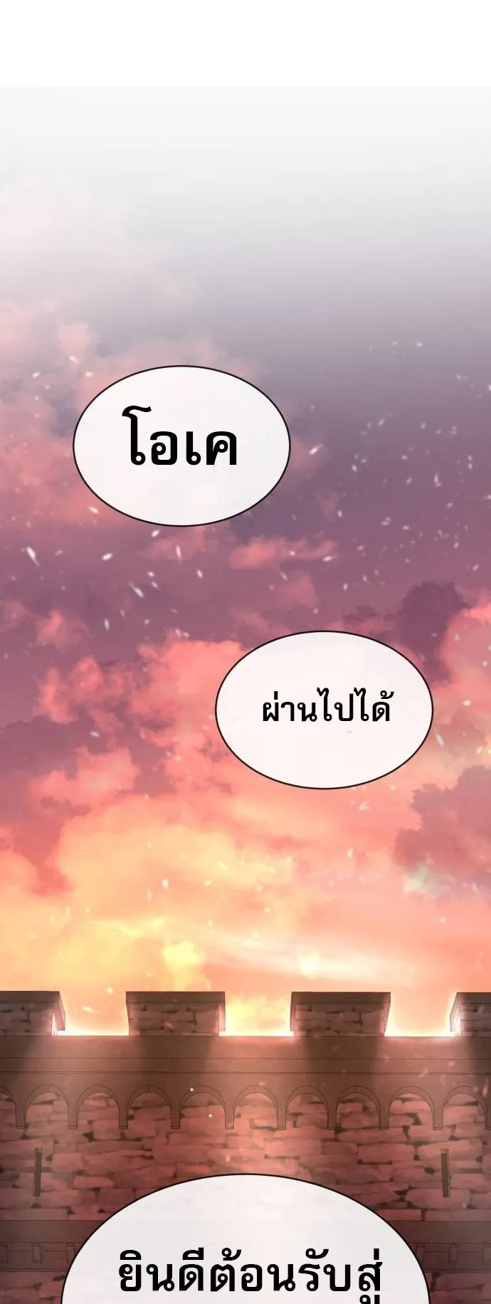 A Rogue Guard in a Medieval Fantasy ตอนที่ 10 หน้า 74