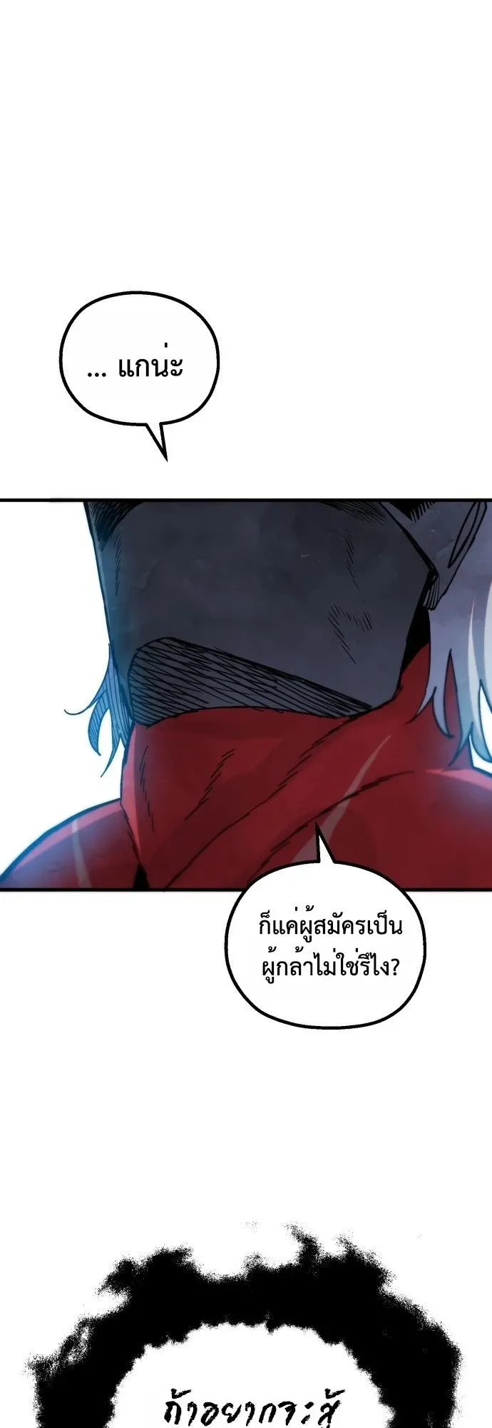 The Hero of the Heart Sword ตอนที่ 13 หน้า 33