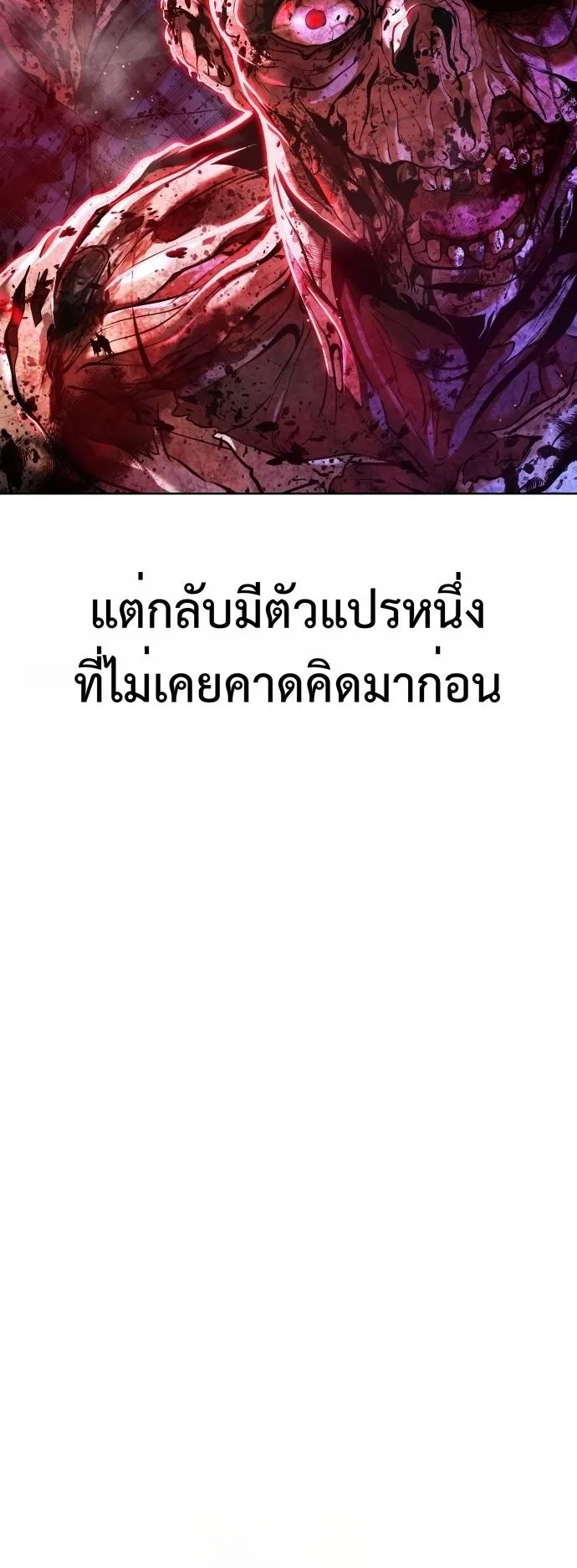 Zombie Papa ตอนที่ 1 หน้า 138