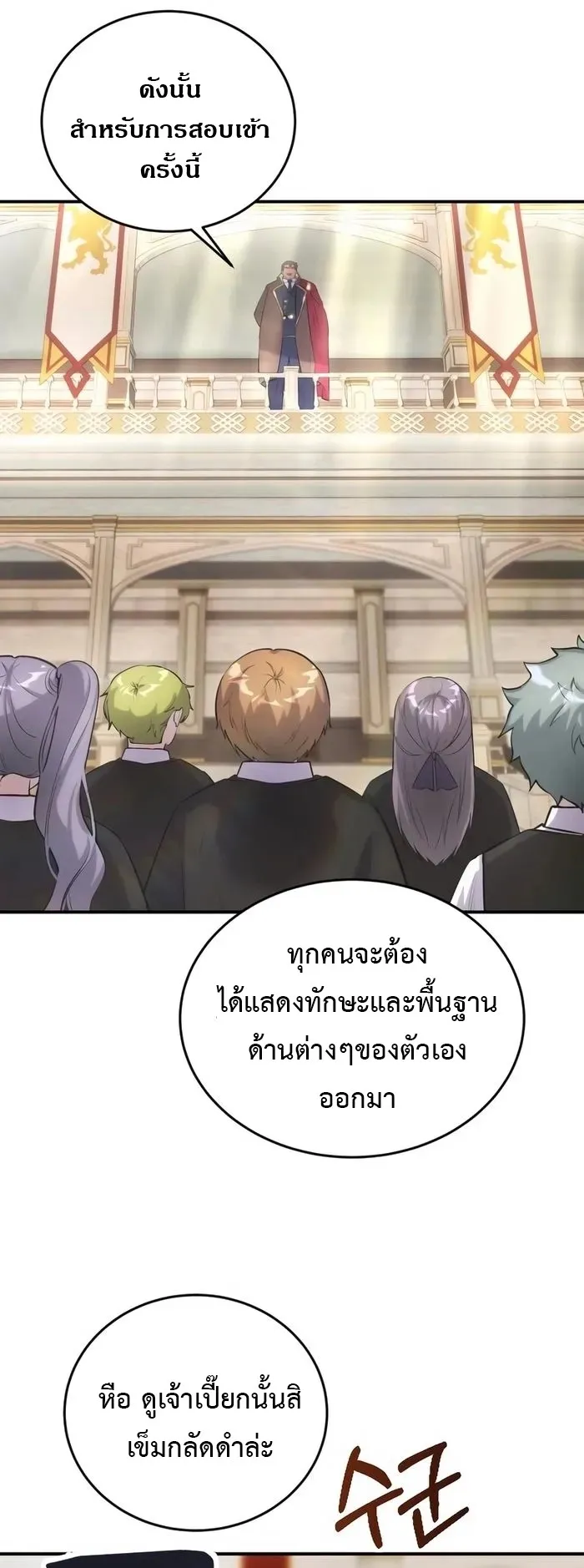 Secretly More Powerful Than the Hero ตอนที่ 4 หน้า 44