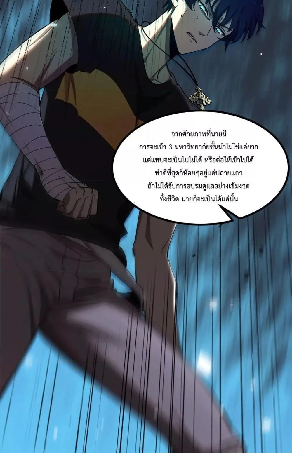 SSS level Saint Knight who transcends common sense ตอนที่ 3 หน้า 61