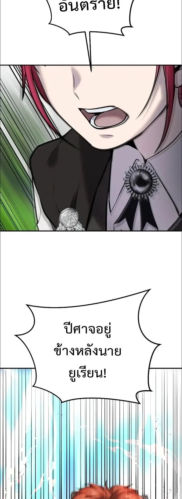Secretly More Powerful Than the Hero ตอนที่ 11 หน้า 28