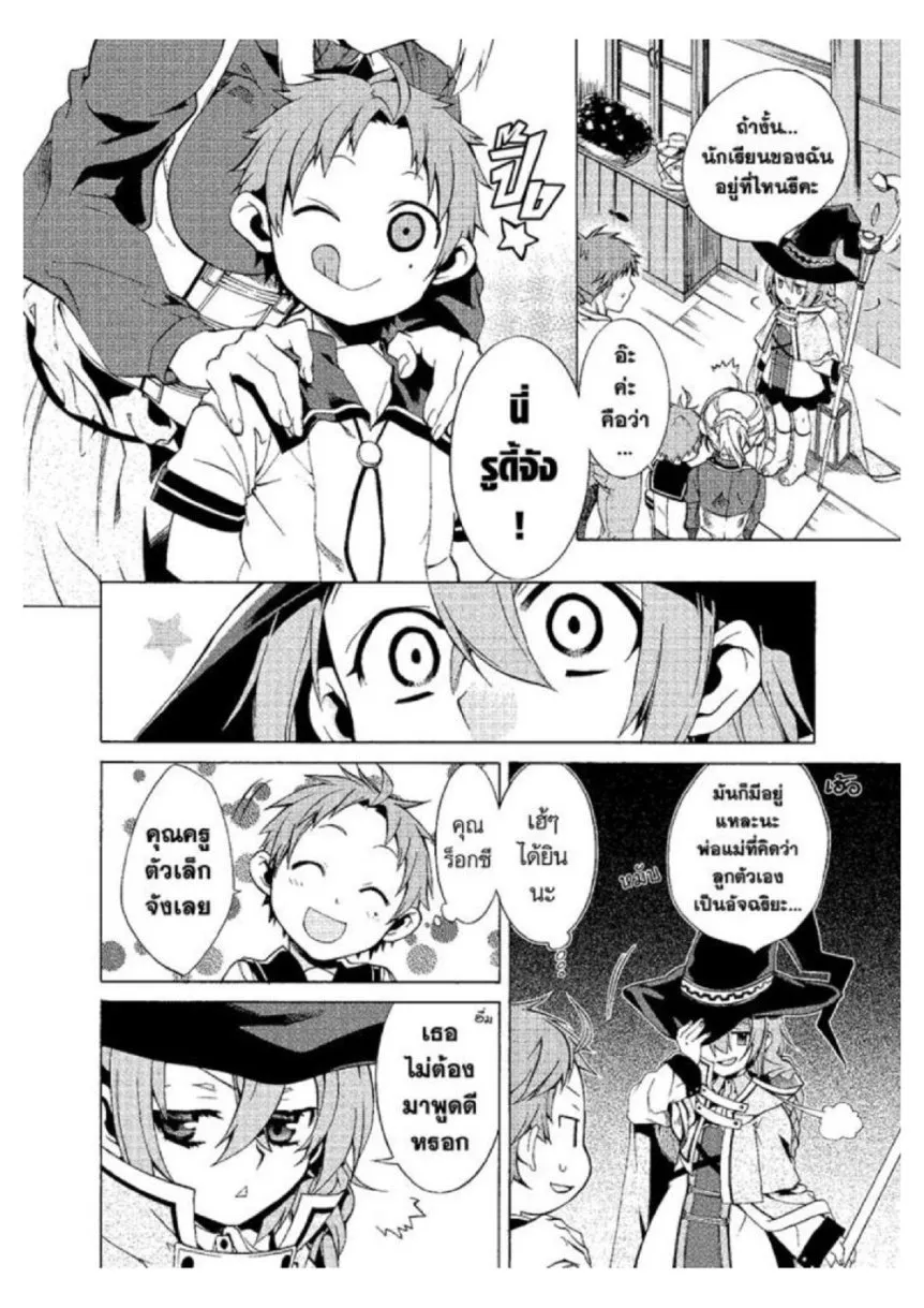 Mushoku Tensei ตอนที่ 1 หน้า 40