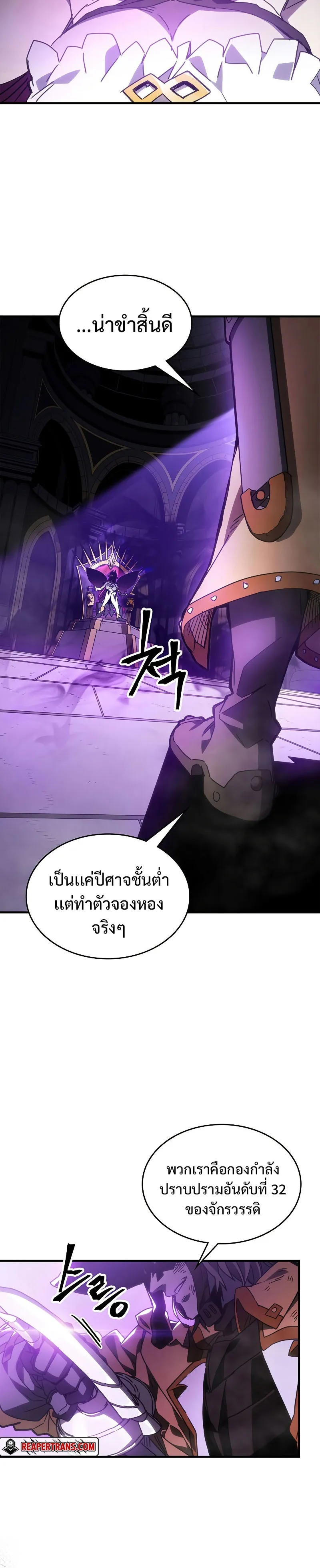 Mr Devourer Please Act Like a Final Boss ตอนที่ 6 หน้า 14