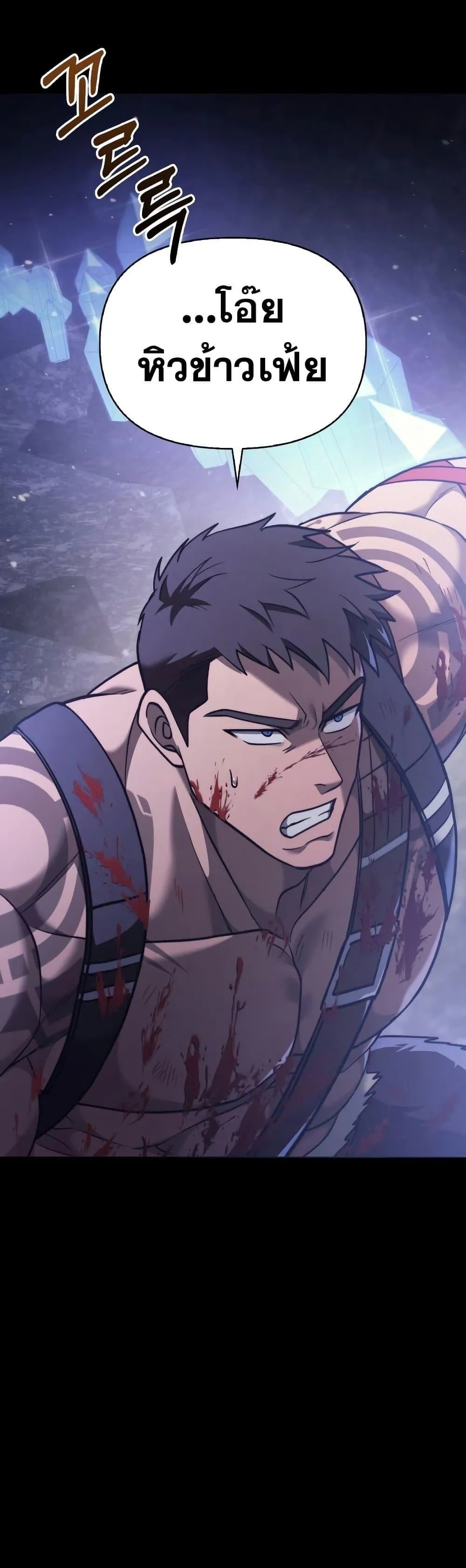 Surviving the Game as a Barbarian ตอนที่ 5 หน้า 11