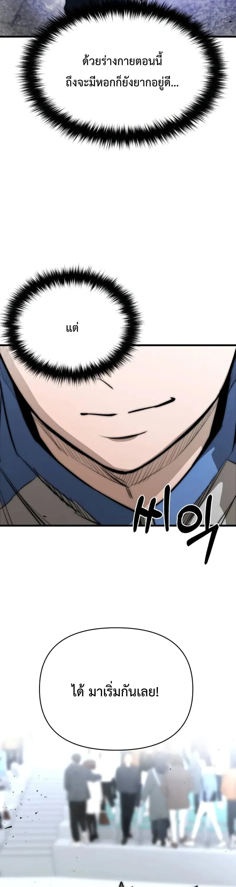 The Return of the World Savior ตอนที่ 3 หน้า 109