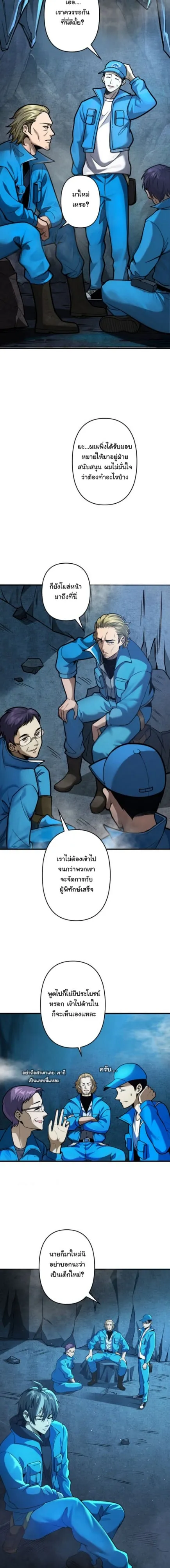 The Bottom Feeder Scavengers Revenge ตอนที่ 1 หน้า 25