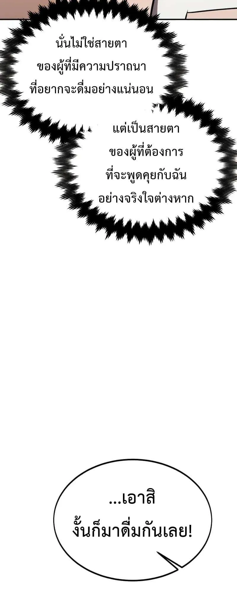 I Killed an Academy Player ตอนที่ 27 หน้า 15