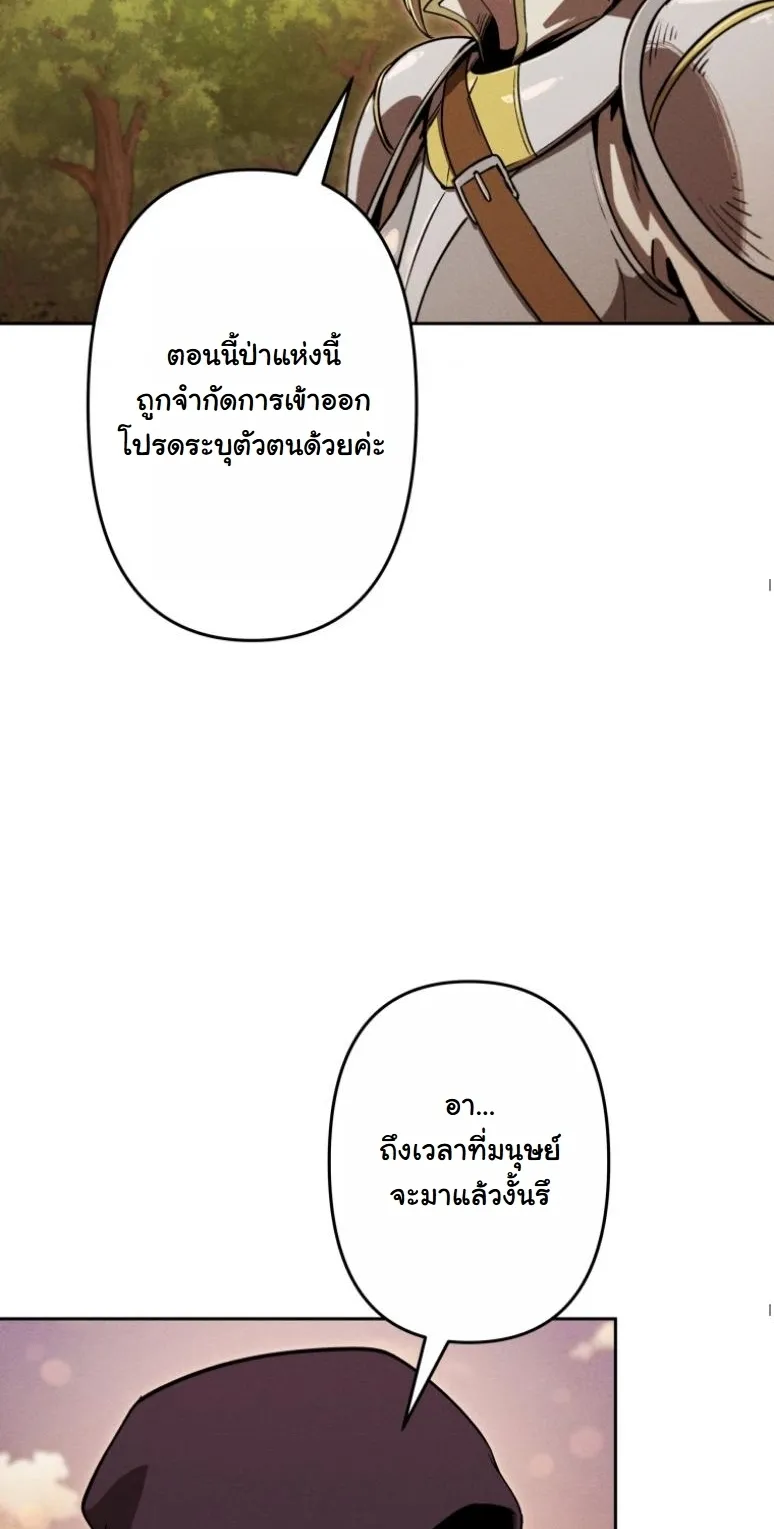 Revenge on the Tyrant Dragon ตอนที่ 20 หน้า 19
