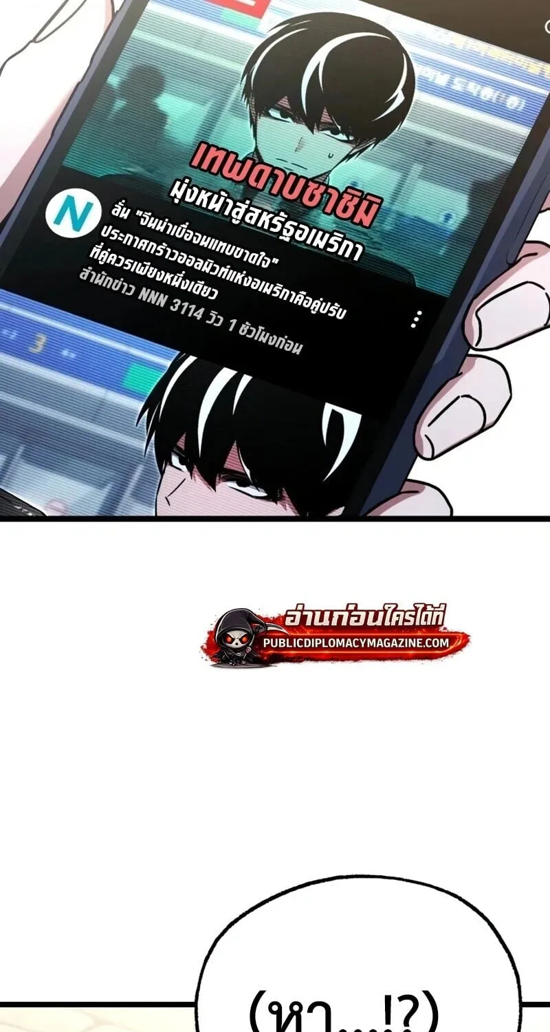I Took Over The Academy With a Single Sashimi Knife ตอนที่ 76 หน้า 95